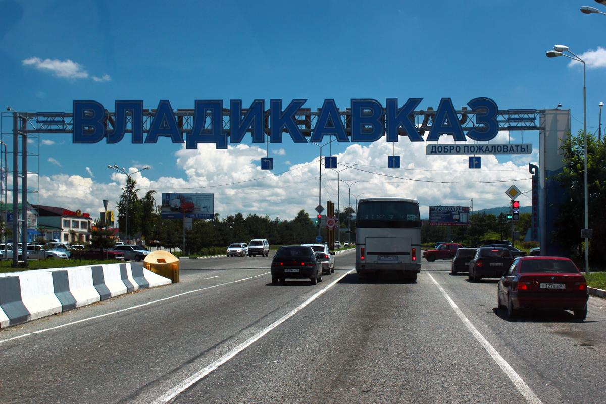 Прибытие во Владикавказ