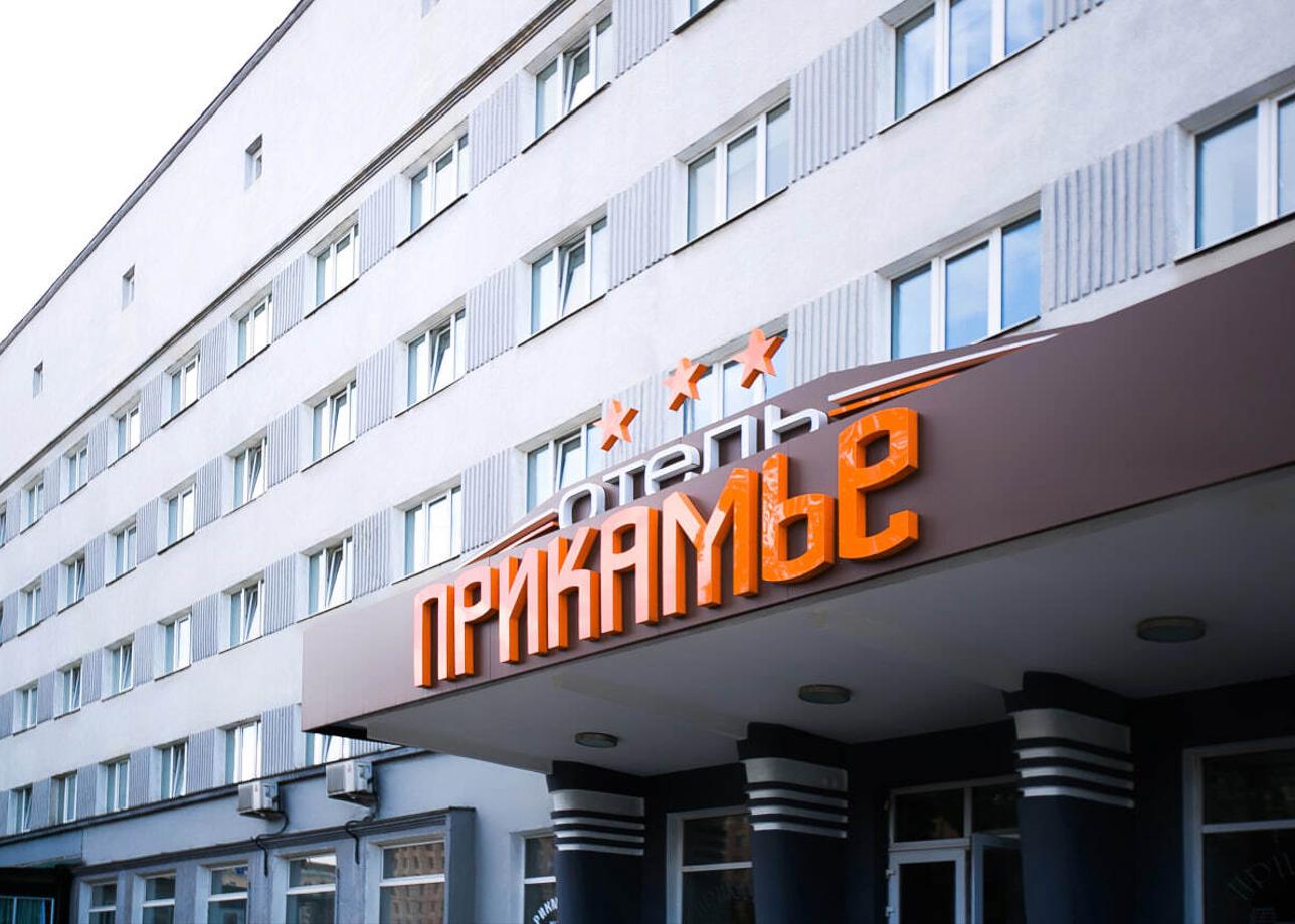 Гостиница «Прикамье»