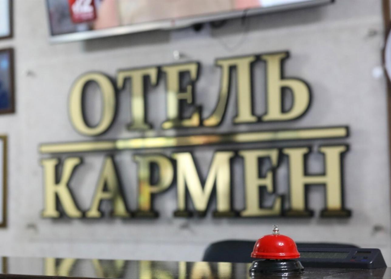 Отель «Кармен»