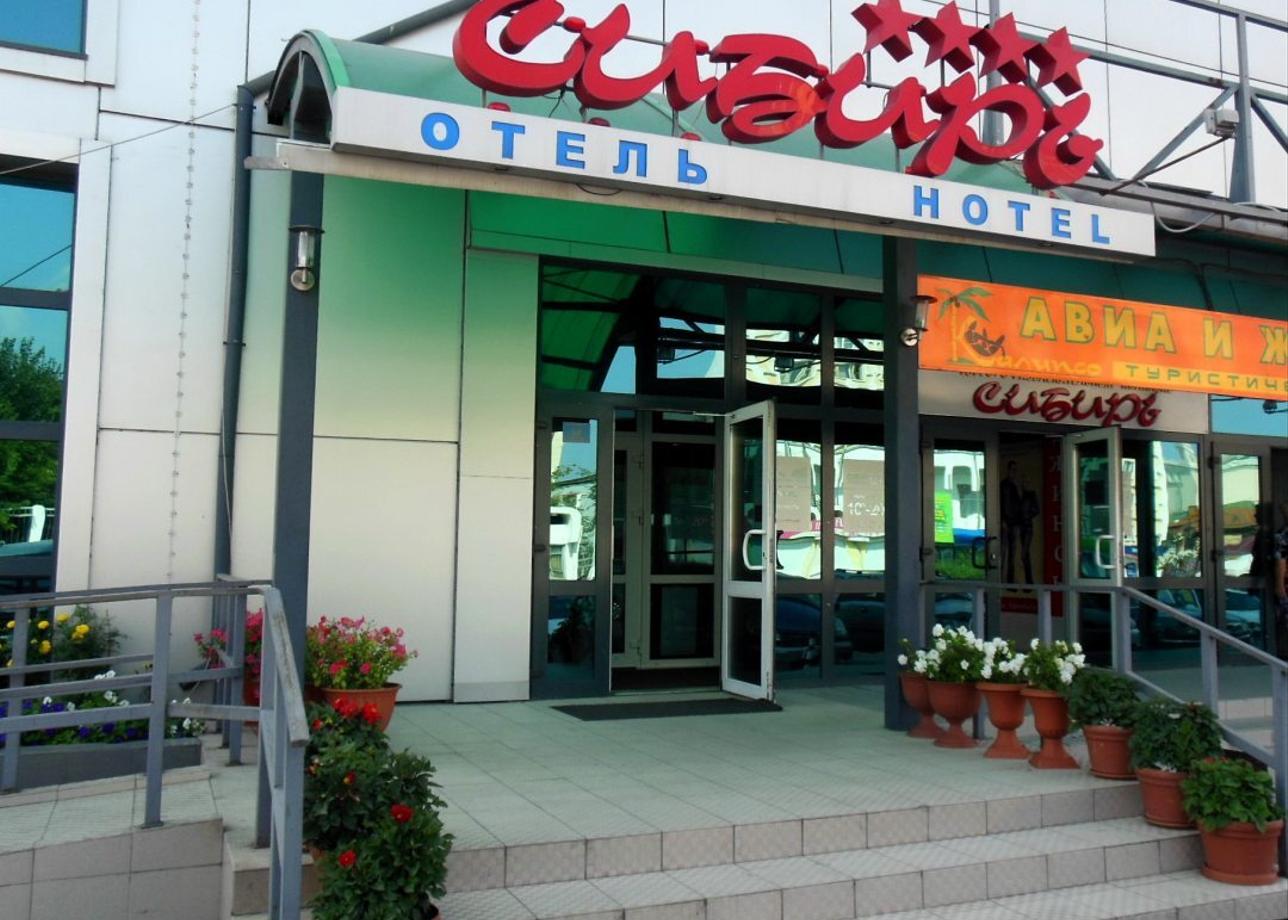Отель «Сибирь»
