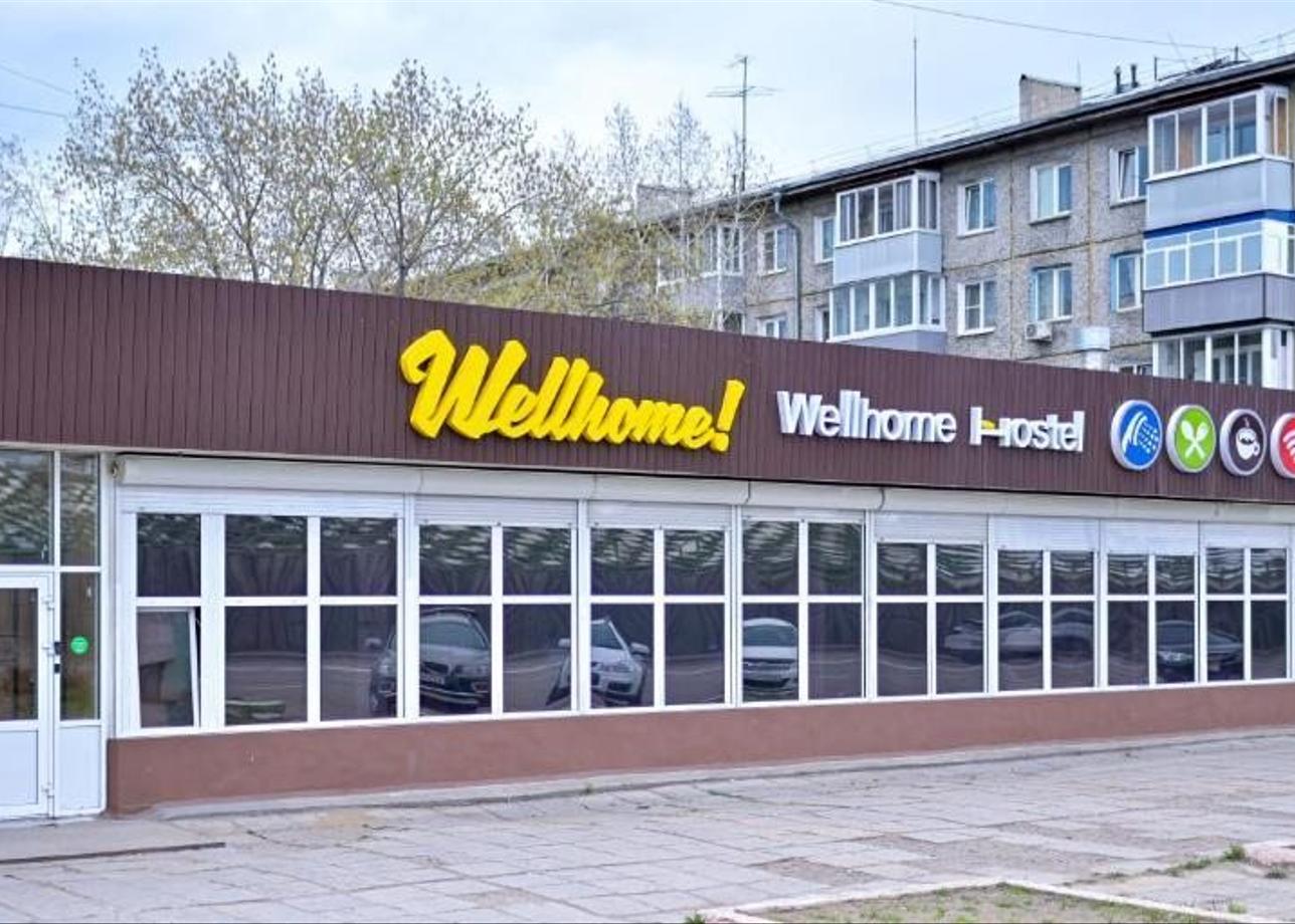Хостел Wellhome