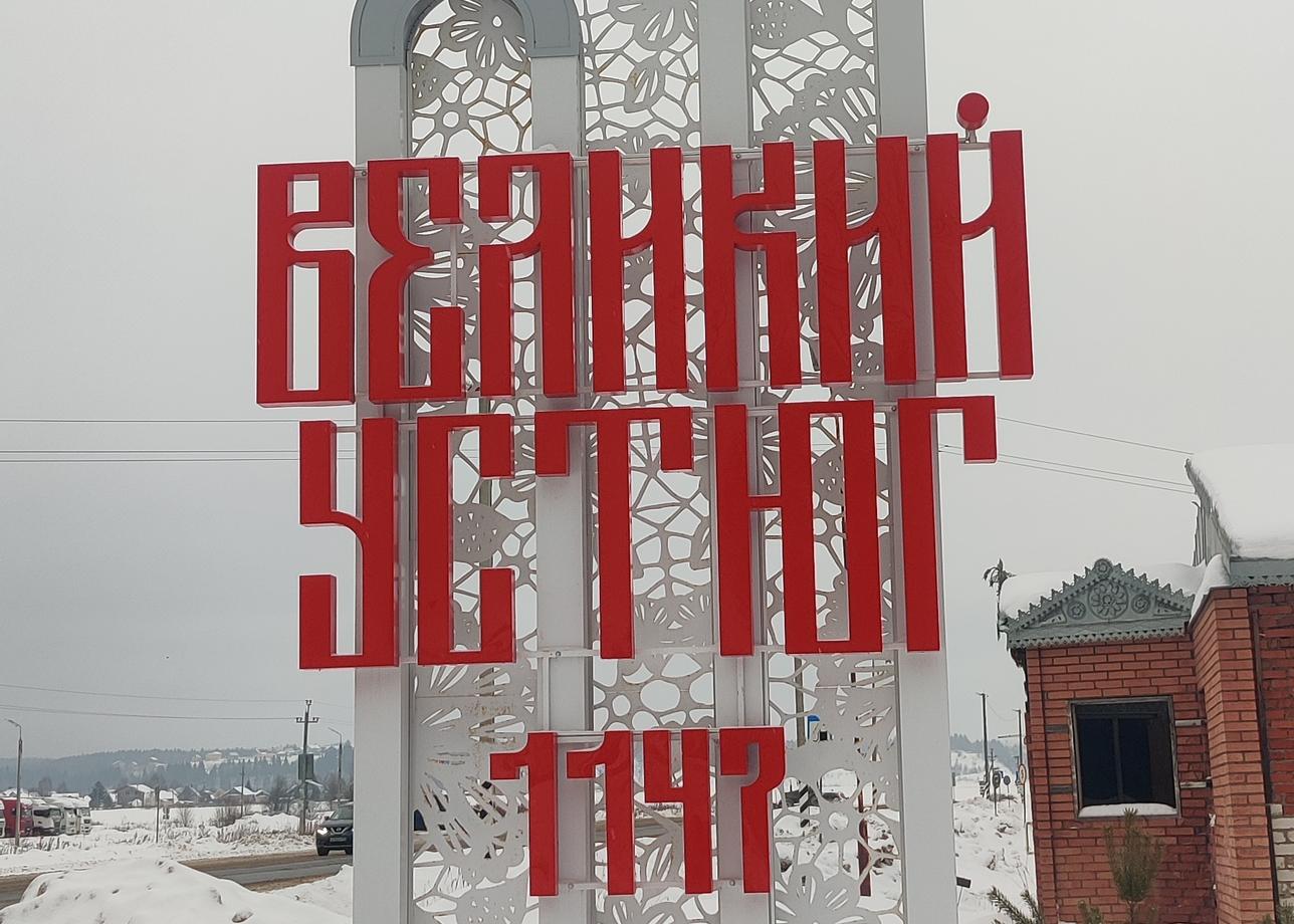 Прекрасный получился тур! За 4 дня мы посмотрели огромное кол-во музеев, достопримечательностей Великого Устюга. Программа насыщенная,