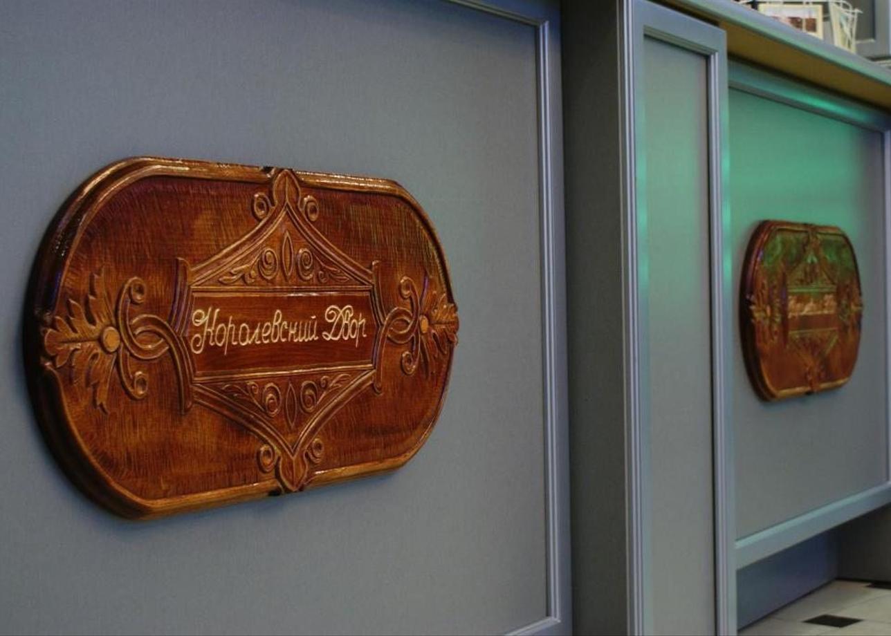 Отель «Королевский Двор»