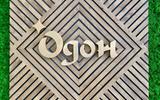 Гостиница «Одон»