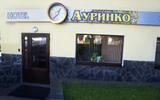 Ауринко