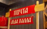 Знакомство со столицей Карелии. Новогодняя программа в музее. Секретная мастерская Деда Халла