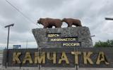 Фото туриста из тура «Свидание с Камчаткой. Комбинированный джип-тур»