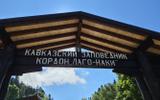 Фото туриста из тура «Едем в горы Адыгеи. Экскурсии и приключения для всей семьи»