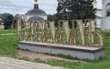 Фото туриста из тура «Классическое Золотое кольцо России из Москвы. От Сергиева Посада до Владимира»