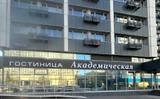 Гостиница «Академическая»