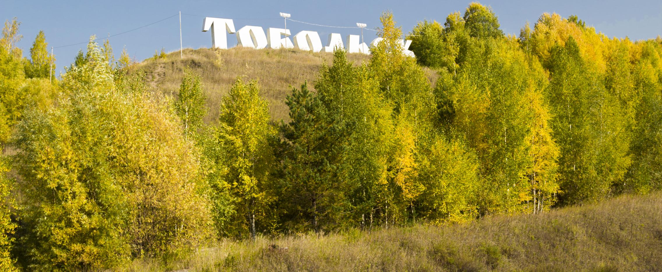В Сибирь по своей воле. Национальный маршрут по Тюменской области