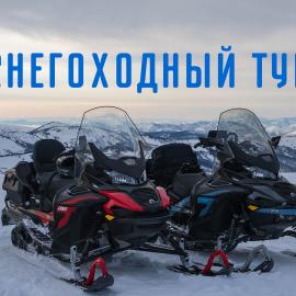 Алтай. Снежная Бирюкса!