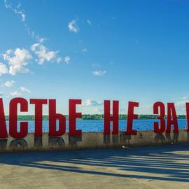 Москва – Пермь на теплоходе Георгий Жуков