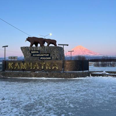 Зимнее знакомство с Камчаткой